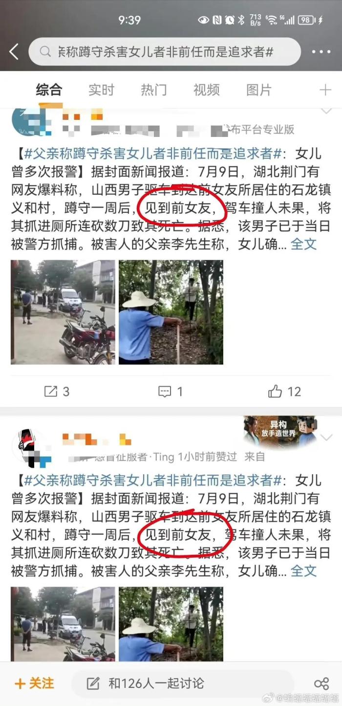 父亲称蹲守杀女儿者非前任而是追求者