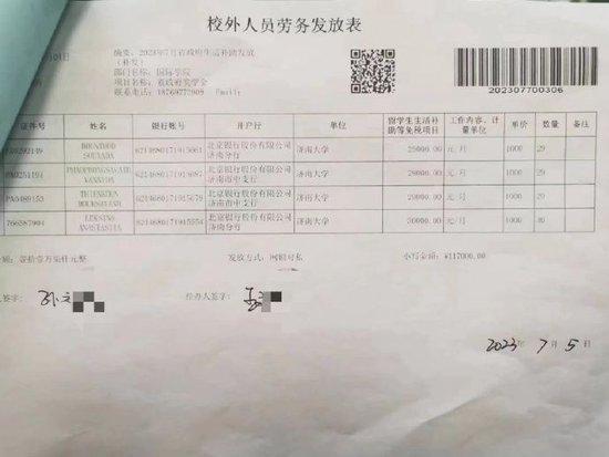 警方辟谣济大每月补助留学生3万