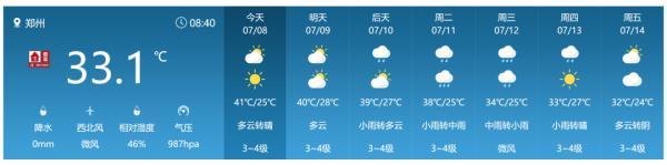 河南7月11日起由热转煮