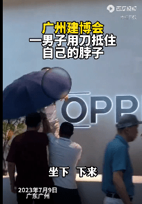 广州建博会一男子用刀抵脖子