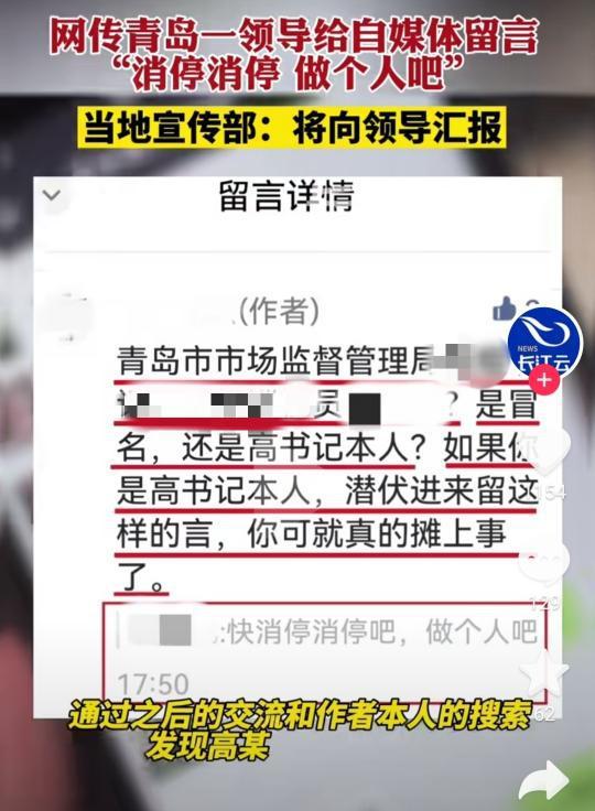 官方回应领导给自媒体留言做个人吧