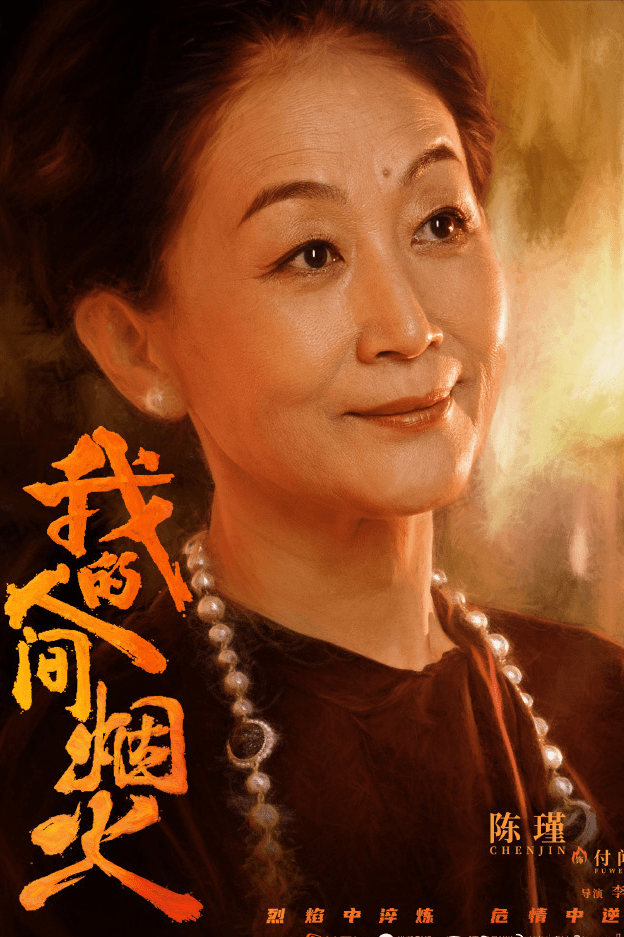 杨洋王楚然人间烟火大合照