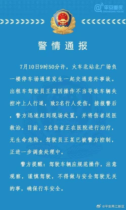 重庆一出租车冲上人行道撞翻多人