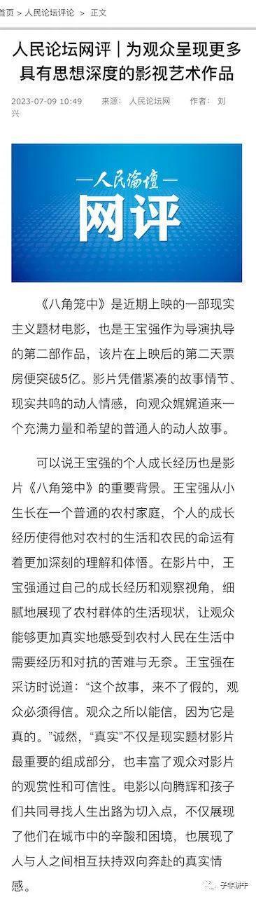 人民论坛网评八角笼中