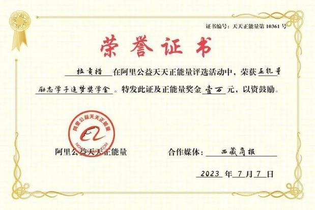 奖励10000元！超一本线35分，拉贡措却选择了……