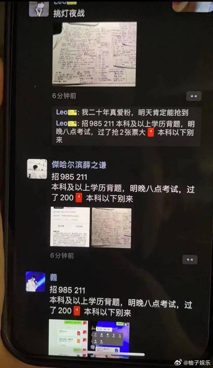 黄牛为了林俊杰演唱会抢票做题，还招985211做题？