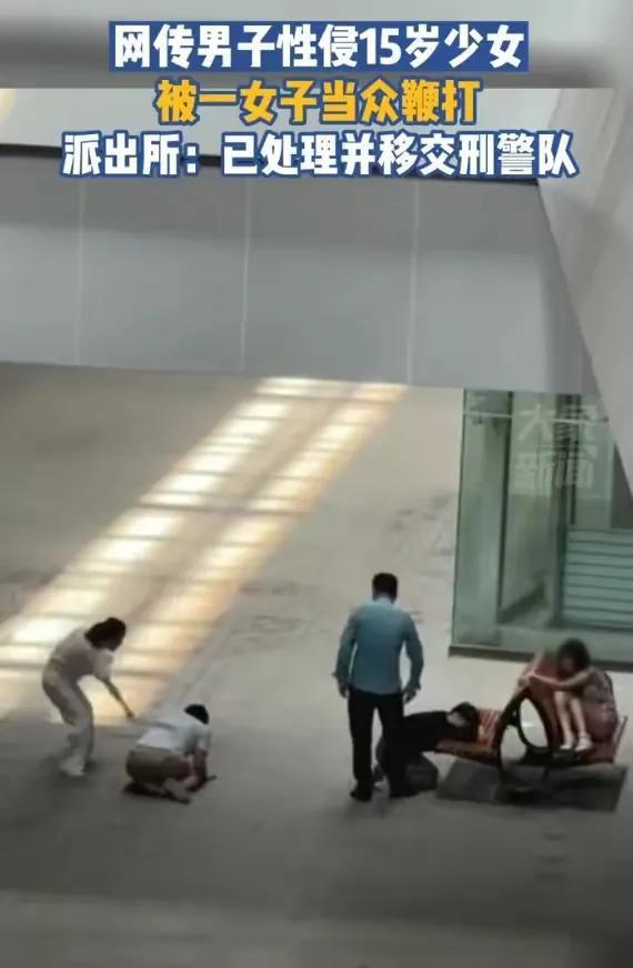 网传男子性侵15岁少女被当众鞭打!鞭打者或面临刑事处罚
