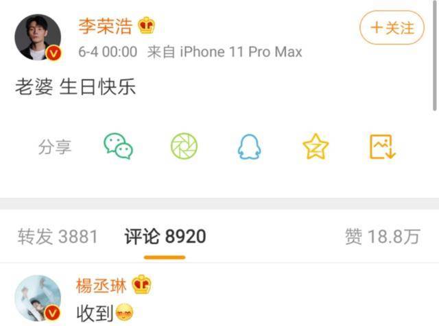 杨丞琳卡点祝李荣浩生日快乐