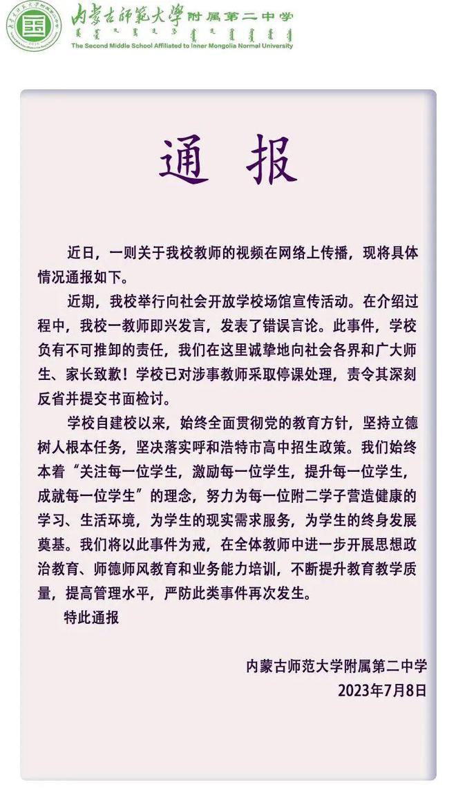 发表“一条鱼腥一锅汤”言论涉事教师被停课学校致歉