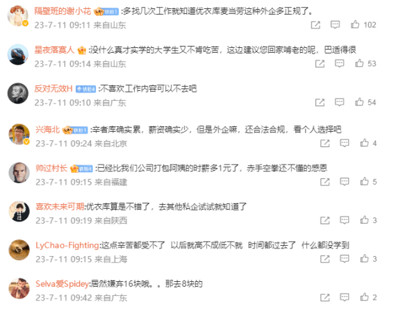 兼职学生吐槽优衣库