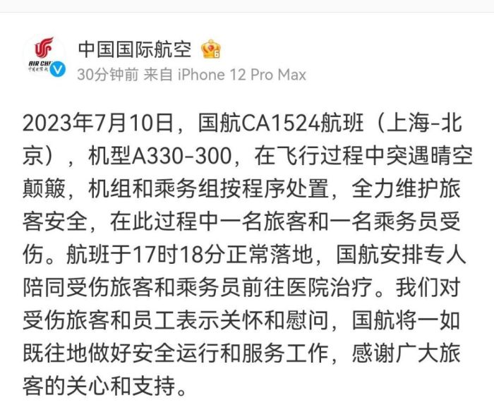 国航回应航班飞行遇严重颠簸
