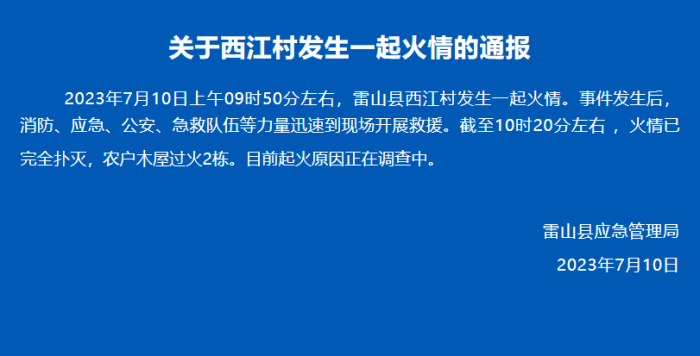 千户苗寨火灾一对男女跳楼获救