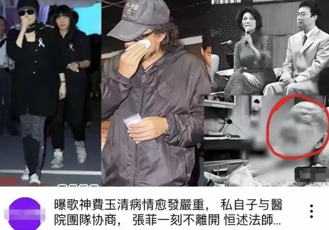 姐姐辟谣费玉清病危传闻