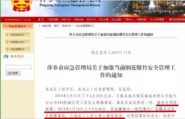 湖南醴陵一烟花厂爆炸多部门回应