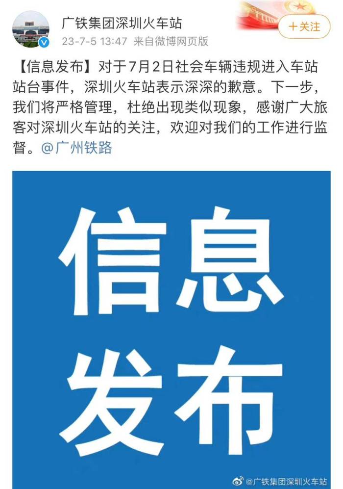 私家车开上高铁站台？铁路部门已道歉，称将加强管理

