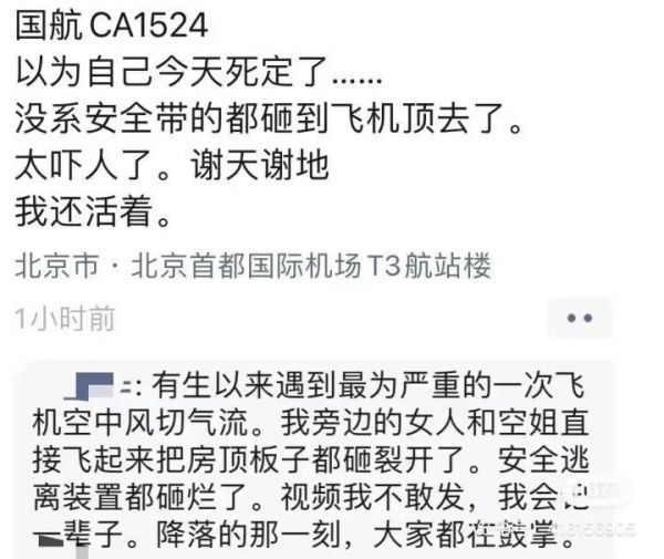 上海飞北京一航班遇严重颠簸！亲历者：空姐被甩到天花板…