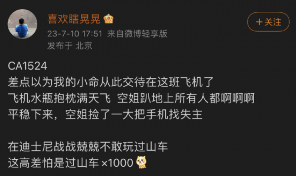 上海飞北京一航班遇严重颠簸！亲历者：空姐被甩到天花板…