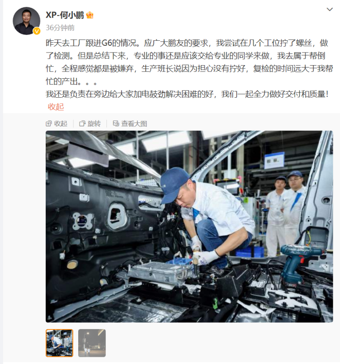 CEO何小鹏进厂跟进G6车型情况，亲自拧螺丝遭嫌弃