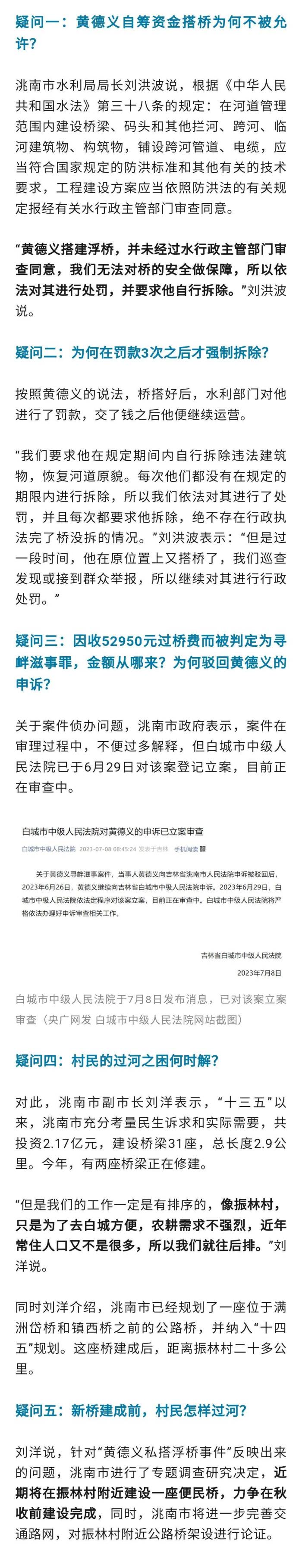 洮南警方否认浮桥被拆后多人溺亡