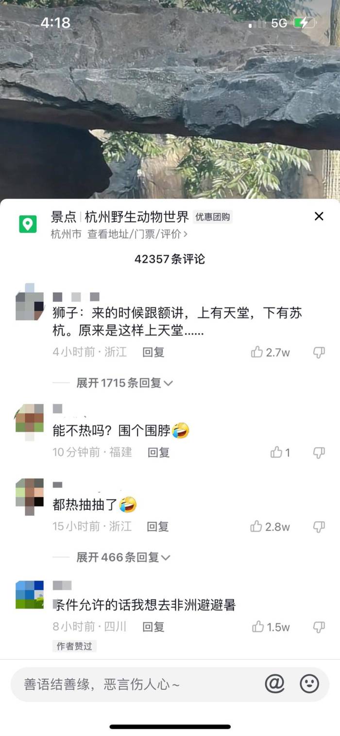 杭州动物园狮子被热成狗