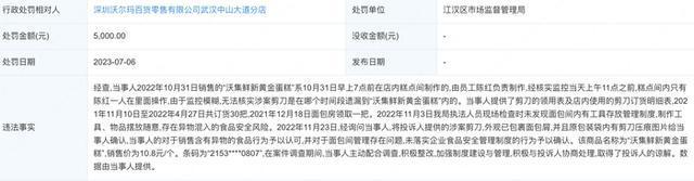 沃尔玛自制蛋糕内吃出剪刀！怎么掉进去的？店员：不记得了