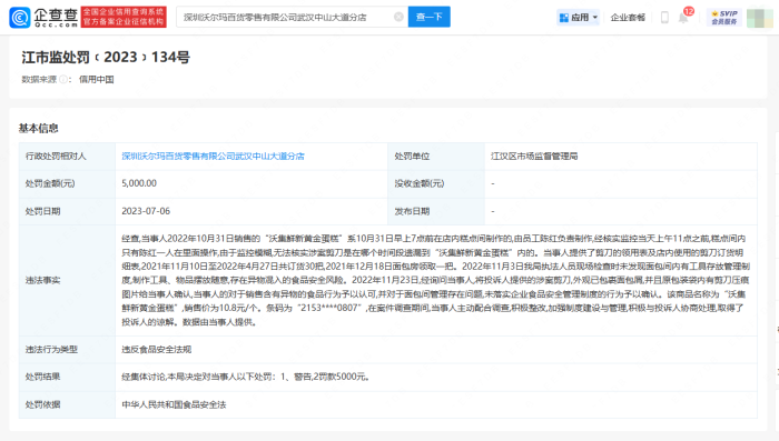 沃尔玛蛋糕吃出剪刀