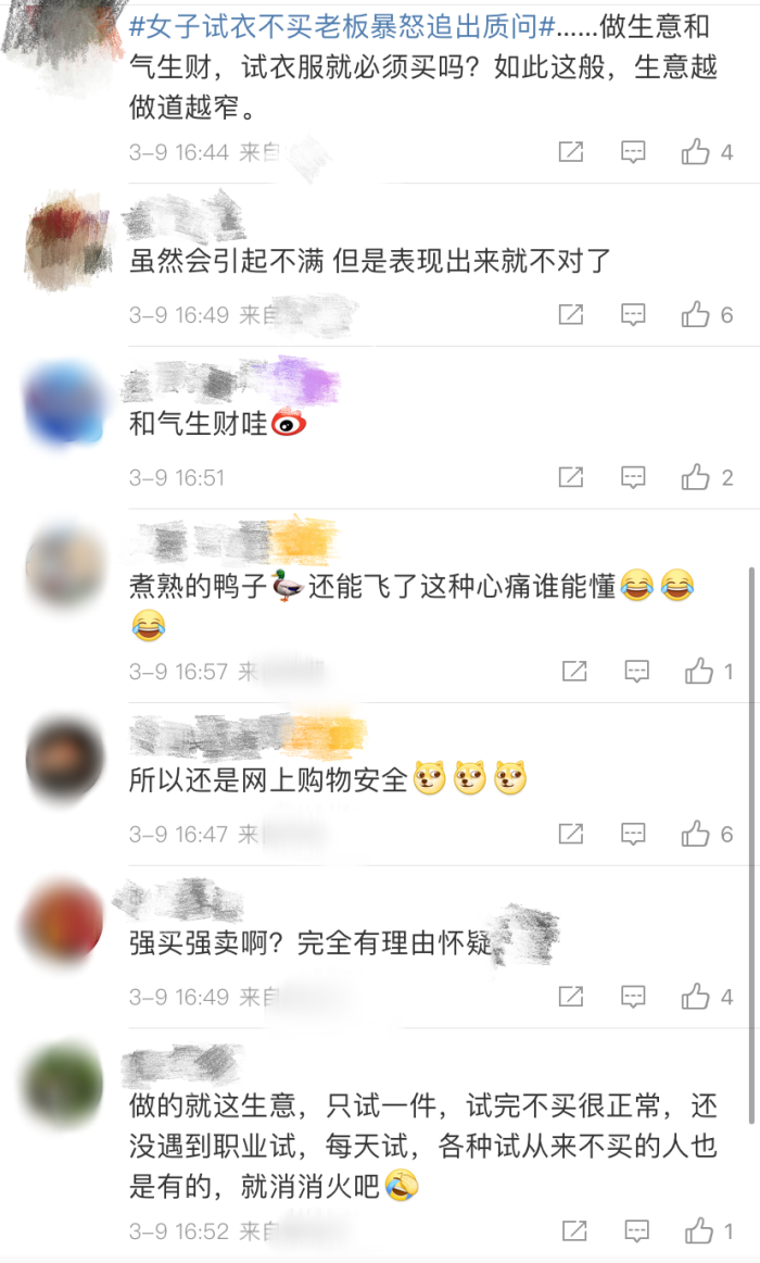 顾客试衣不买，老板暴怒追出质问：我跟你玩呢？