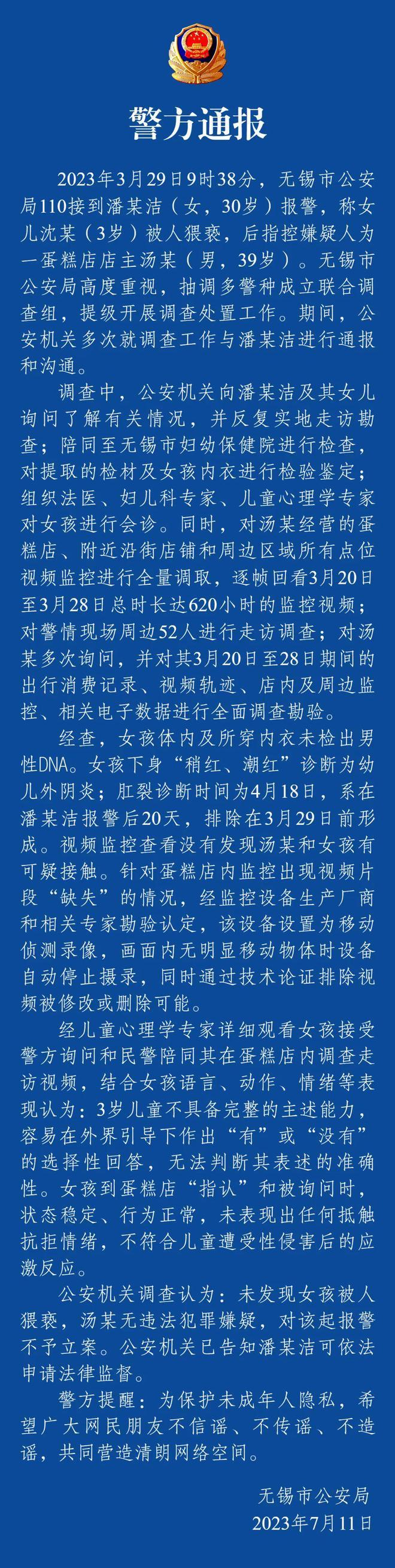 警方通报3岁女童被猥亵不予立案