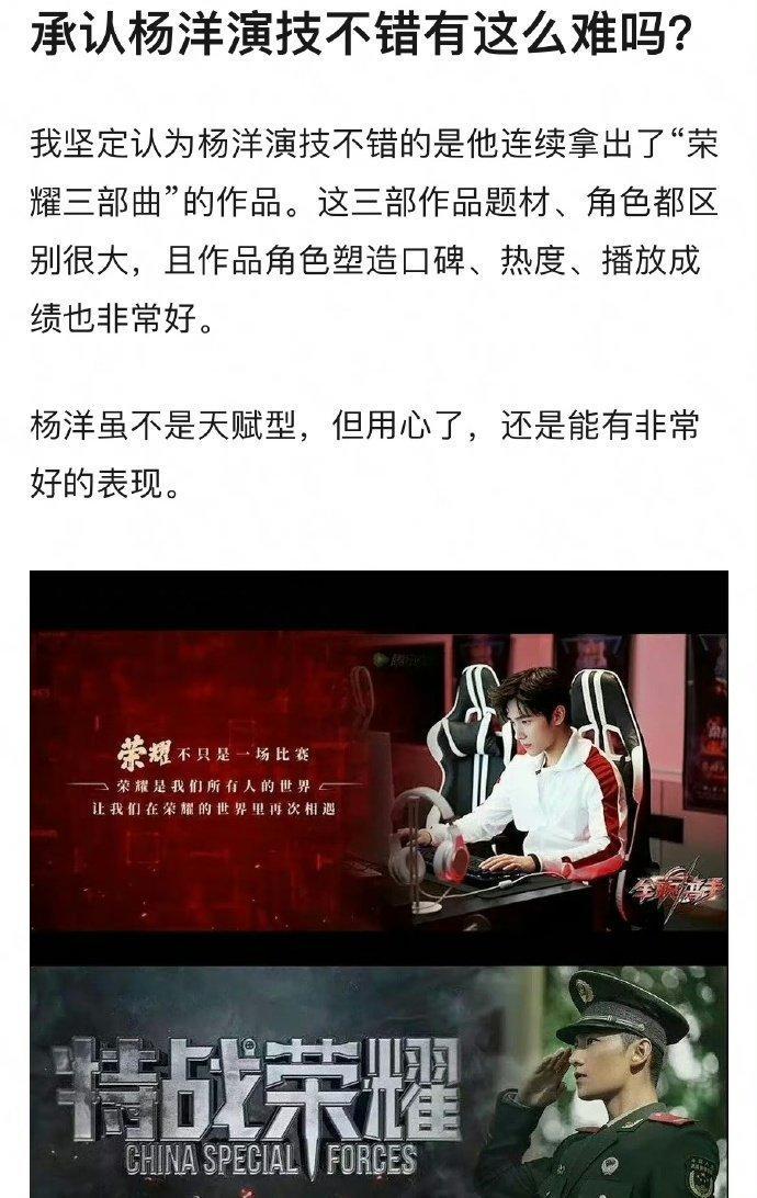 网友总结杨洋的演技