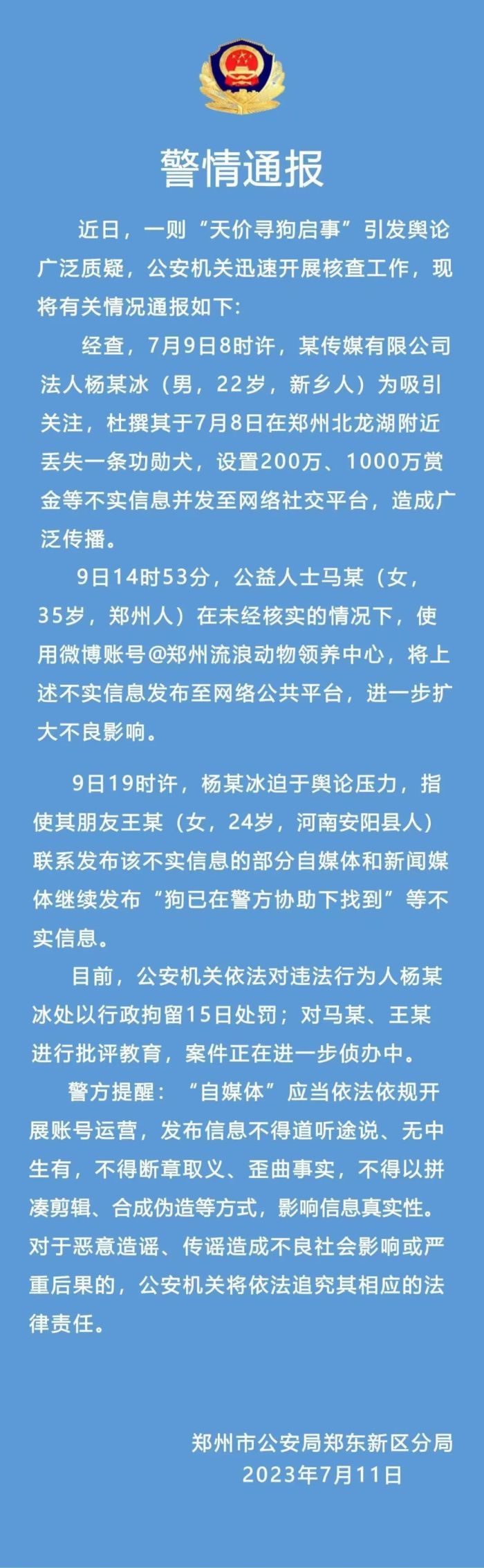 悬赏千万寻狗系杜撰