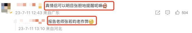 张若昀唐艺昕合体采访