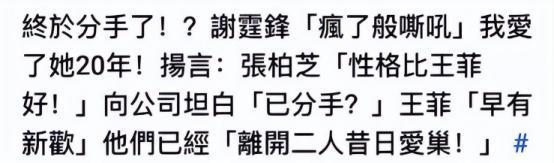 港媒曝谢霆锋分手，疑王菲包养小鲜肉，男方9字喊话张柏芝欲复合