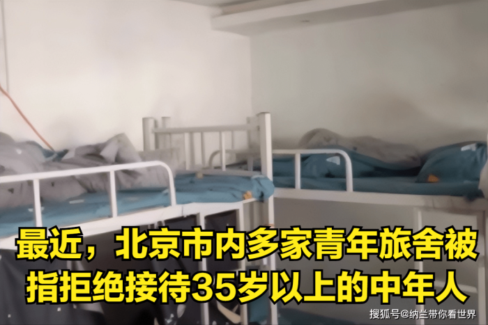 青旅回应不接待35岁以上人群