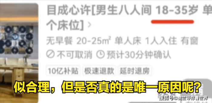 青旅回应不接待35岁以上人群