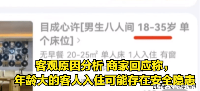 青旅回应不接待35岁以上人群