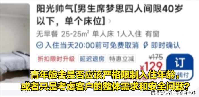 青旅回应不接待35岁以上人群