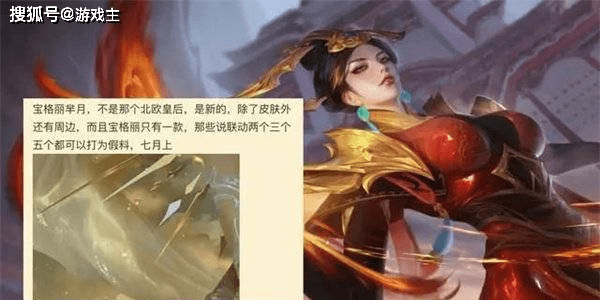 宝格丽王者荣耀芈月皮肤或被删