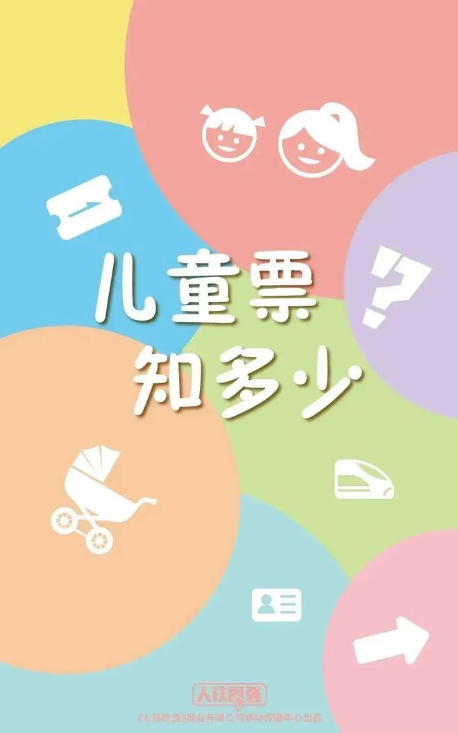 7月20日起，儿童乘车必须携带有效身份证件！