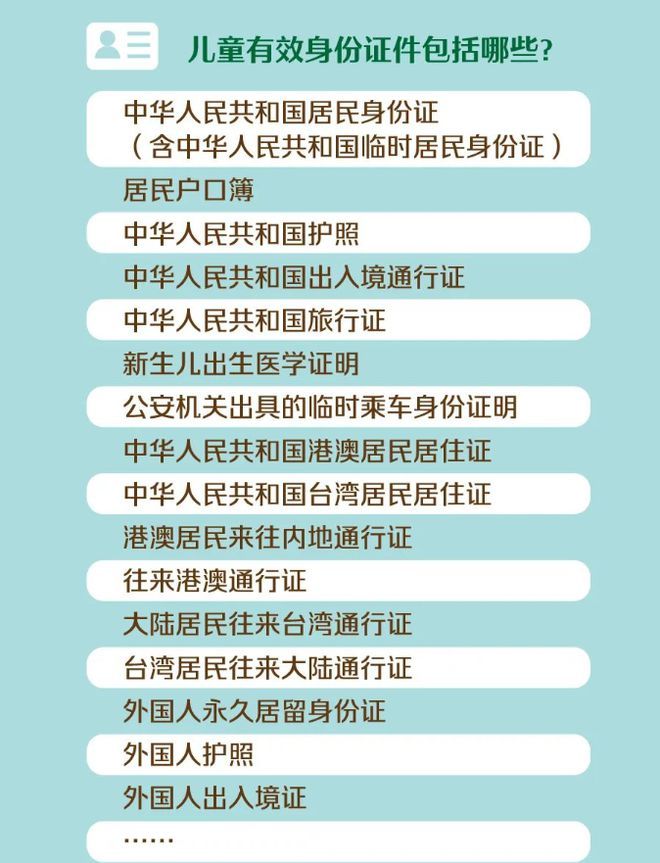 7月20日起，儿童乘车必须携带有效身份证件！