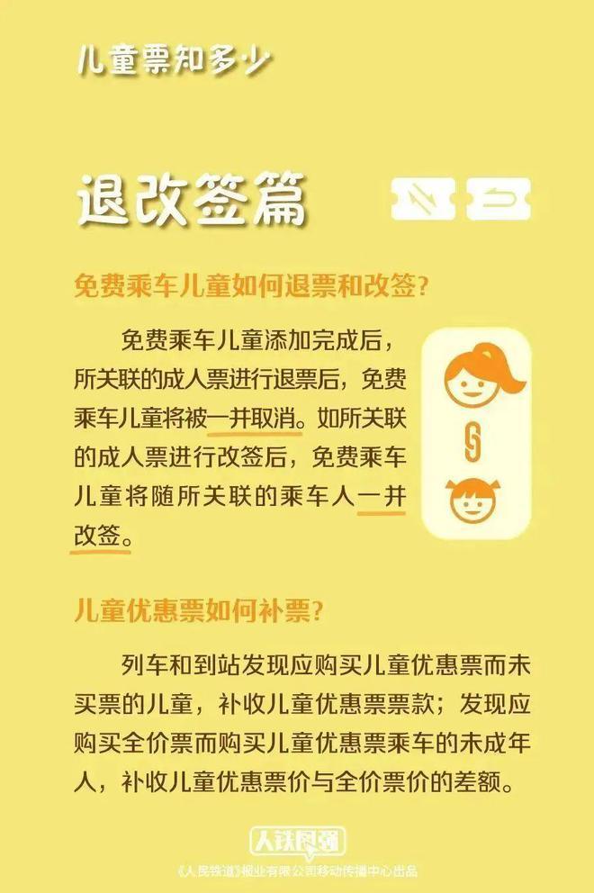 7月20日起，儿童乘车必须携带有效身份证件！