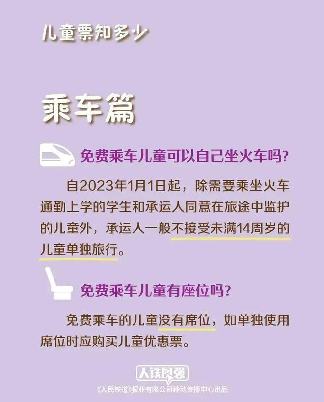 7月20日起，儿童乘车必须携带有效身份证件！