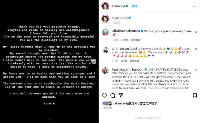 麦当娜发文报平安