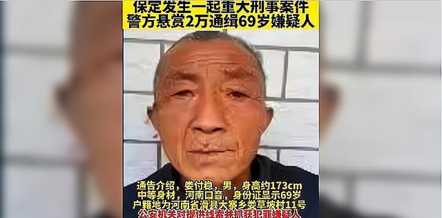 突发！保定69岁男子杀人埋尸潜逃：疑似环卫工遇害，头颅不见了