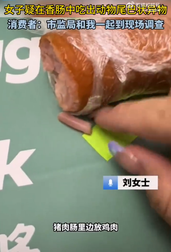 女子吃香肠发现尾巴状异物