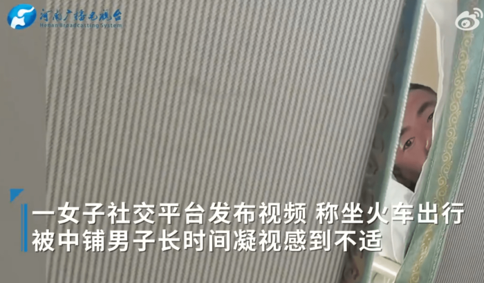 女子称火车上被上铺男子凝视1小时