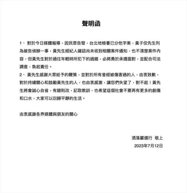 黄子佼方回应被立案调查