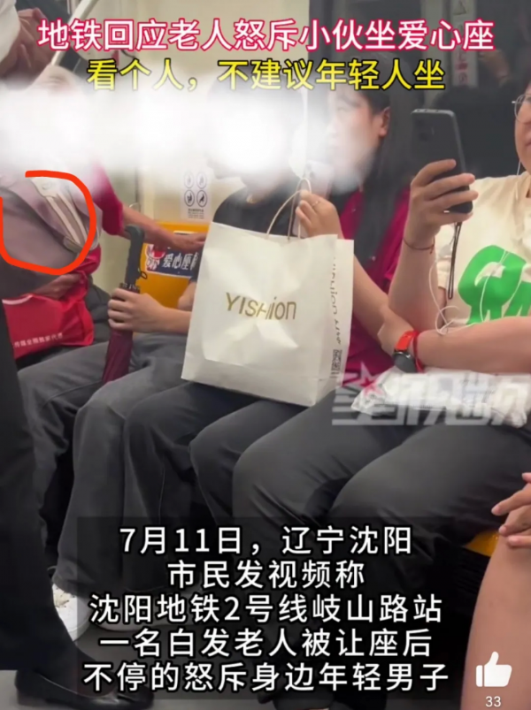 老人斥小伙坐爱心座