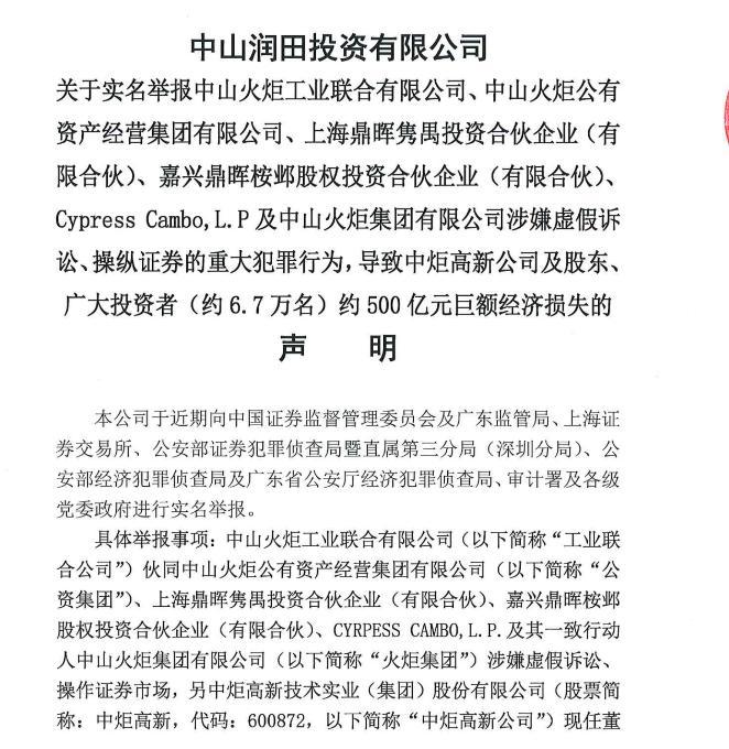 宝能回击并举报国资股东涉嫌操纵证券市场