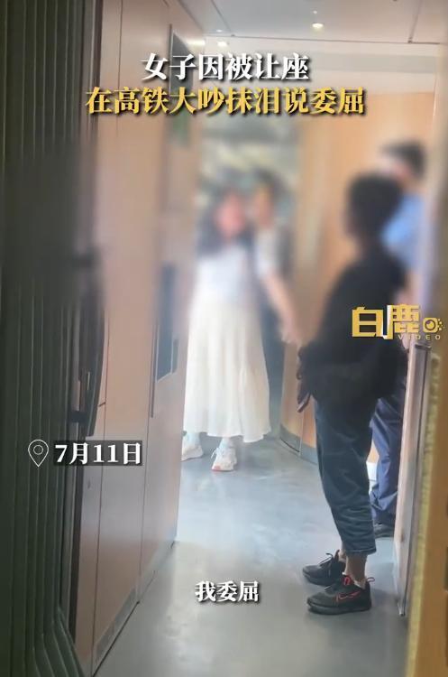 女子因被让座在高铁大吵称受到了侮辱要求对方道歉