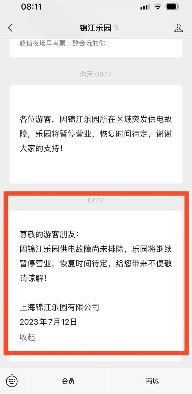 上海锦江乐园继续暂停营业